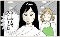 「美容室に6時間！？」パーマのはずが直毛に…初めての美容室でやり直しになった結果【体験談】
