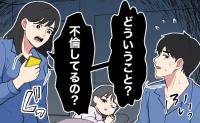 「不倫してるの？」深夜に夫のスマホを見て感情が爆発。問い詰める私に警察が介入する事態になった理由