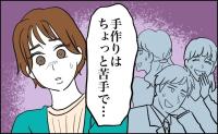 「手作りはちょっと苦手で」良かれと思って差し入れ。私が職場で気まずくなった理由【体験談】