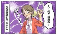「寝違えただけだと思ったのに…」左腕のしびれをきっかけに見つかった思わぬ診断とは【医師監修】
