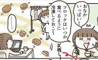 「頭から離れない」コロッケ1個の呪縛。何も手につかない不思議な心理 #アラフィフの日常 255