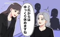 「これからはゆっくり休めますね」葬儀で良かれと思って遺族にかけた言葉で場の空気が重くなった理由