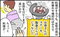 「母のステーキは脂身だらけ」結婚記念日で訪れた老舗旅館の女将が繰り返す女性差別と結末