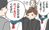 「ごはんだけは作って」反抗期の長男が高校に進学。入学式での担任のひと言に救われた理由