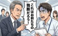 「トカゲのしっぽ切り…」国税査察で発覚した不正を部下の責任にすり替えた経営陣の末路【体験談】
