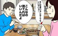 「捨てればいいんだよ」夫が苦手な牛すじ料理を出した夜、非情なひと言であふれた思い