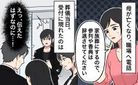 「家族葬なので参列は辞退します」と伝えたのに同僚が参列。29歳の喪主が自分の甘さを痛感した理由