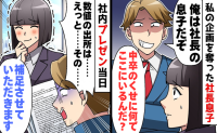 「中卒のくせに」企画を盗んだ社長の息子…後日、役員から飛んだ鋭い質問に絶句