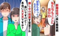 「私たちも一緒に住むわ」新居に押しかけ勝手に同居宣言する義両親…私たちが出した条件とは