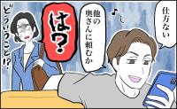 「他の奥さんに頼むから」友人招待の日、不在の私に夫が放ったひと言。身勝手な計画の結末