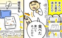 「置いてあったから」友人への手土産まで食べた夫。帰宅後、シンクを見て固まったワケ