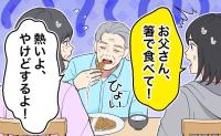 「箸で食べて」止める私たちをよそに、介護施設から帰宅した父が熱々のとんかつを手にした理由