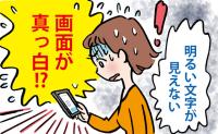 「右目だけスマホ画面が真っ白に」疲れ目と思った私。受診後に手術が決まったワケ【医師監修】
