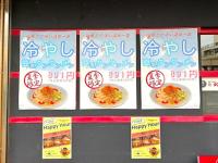 ラーメン業界、震撼！？【神奈川県川崎市ご当地グルメ】汗が噴き出る"冷やし麺"がドやばくウマいと話題！地元民も熱視線♪「暑いときはこれよ！」