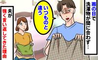 夫「いつもと違う！」洗濯できず別のタオルケットを用意した私。夫が強く言い返してきた理由