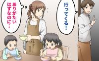 「朝ごはんは実家で食べる」子どもと私を置いて義実家へ行く夫。親切心だと信じた習慣に潜む違和感