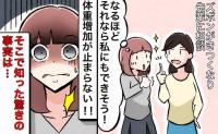 「ズボンが入らない」仲間の助言で始めたプロテイン。半年後、体重増加が止まらなかったワケ