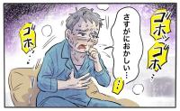 「さすがにおかしい…」せきが止まらず夜も眠れない！受診を後回しにした末に判明した病名は【体験談】