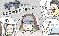 「人生このままで良いの？」育児と仕事に追われる40代の私が受診した結果【医師監修】