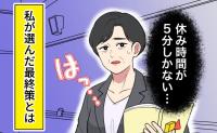 次の授業まであと5分。トイレに行けず更年期の大量出血に焦る教師の私の最終手段【医師解説あり】