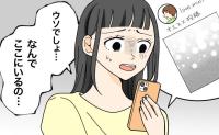 「ウソでしょ」SNSのおすすめに離婚したモラハラ元夫が…投稿を見て消えなかった違和感の正体