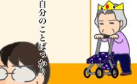 「行ってくれないの？」「やってくれないの？」他力本願の義母にうんざり #頑張り過ぎない介護 328