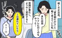 「1日遅れていたら…」不正出血を更年期だと勘違い。受診先で告げられた深刻な現実【医師解説あり】