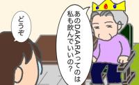 義母「私も飲んでもいいの？」むしろ、あなた以外飲みませんけど #頑張り過ぎない介護 330