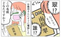 「誰！？」届いた封筒の宛名は見知らぬ名前。義母の暴走に温厚な夫が怒った理由
