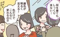 「何を着てもしっくりこない…」50代の洋服迷子を救った変化とは【体験談】
