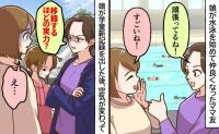 「移籍するほどの実力？」娘が学童新記録を出した後、ママ友の態度が変わったワケ