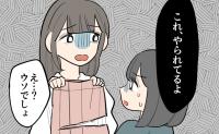 「やられてるよ」職場で1年以上にわたり服が破れる私。友人のひと言で判明した不可解な傷の理由とは
