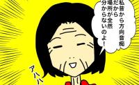 認知症の母「昔から方向音痴だから」もう、そんなレベルではないけれど #母の認知症介護日記 323