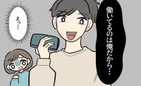 「働いているのは俺だから」私のご褒美は3000円なのに夫は…届いた荷物で知った価値観の差