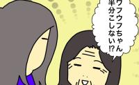 「半分こしない！？」不平等な母の提案は、突っ込みどころ満載で #母の認知症介護日記 325