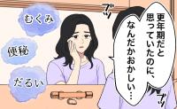 「更年期だと思っていた」便秘やむくみが続く私。不調の背景にあった病気とは【医師解説あり】