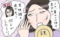 「シミになるかも？」鼻の眼鏡痕の黒ずみが消えず、40代の私が試した対策とは【医師監修】