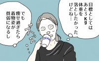 「あと3kg落としたかった」娘の結婚式を前に50代の私が悪あがきした現実 #五十路日和 108