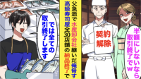 「半額にしないなら取引終了w」父急逝で水産会社を継いだ僕を脅す高級寿司屋→全30店舗の納品をスパッと終了した結果…