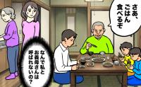 「さあ食べよう」義父に呼ばれ席に着く夫と子どもたち。私と義母は誘われず食卓から排除された夜