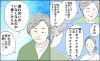 58年連れ添った夫を亡くした70代母。「一番こたえる」の言葉が刺さったワケ #五十路日和 111