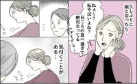 友人の結婚式前に「やばいよね？」と焦る娘。米研ぎ中の姿に言葉を失ったワケ #五十路日和 112