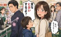 「変なにおいするよ？」レジ待ちで息子が放った真っすぐなひと言に冷や汗をかいたワケ【体験談】