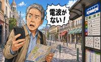 「電波がない！」海外でバスの路線を間違い迷子に…言葉の壁を越えた対応に救われた日【体験談】