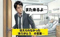 「いつか言えばいい」甘えが招いた一生の後悔…亡き母に届けたかった感謝の言葉の重み【体験談】