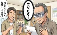 「ウソだろ…」同級生の結婚相手は先輩の元カノ！？誰にも言えぬ秘密を抱えて過ごしたワケ【体験談】