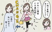遠くから見ると小学生、近くでは目じりのシワ。身長150cm・童顔の51歳が選んだ服とは