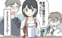 「健康のために買ったのに」爆音で家族全員が飛び起きた朝、さらに追い打ちをかけた事態とは