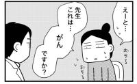 「先生、がんですか？」甲状腺腫瘍で手術へ。医師から返ってきた答えに動揺【マンガ】