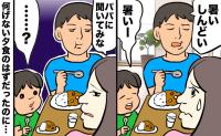 「暑い、しんどい」カレーを食べる夫の言葉を子どもがまねした夜、私の気持ちが沈んだ理由